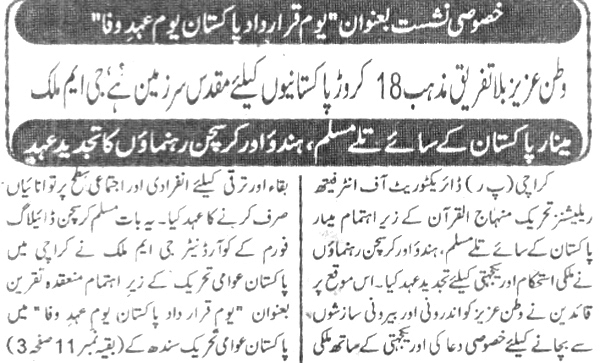 Minhaj-ul-Quran  Print Media CoverageGM malik statement